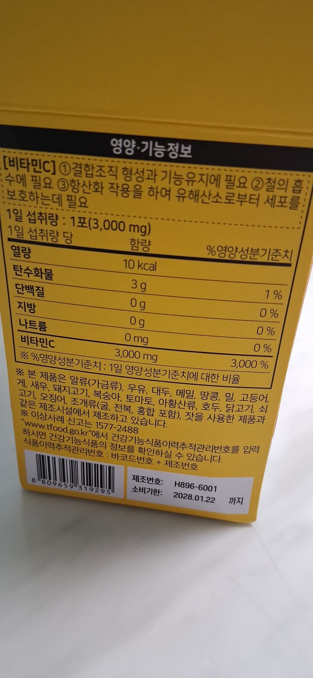 광동제약 리프레C 메가비타민 3000 구매 후기 이미지